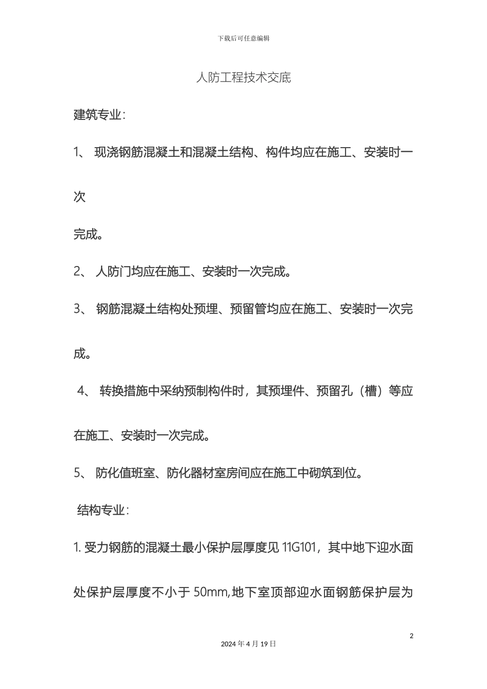 人防技术交底_第2页