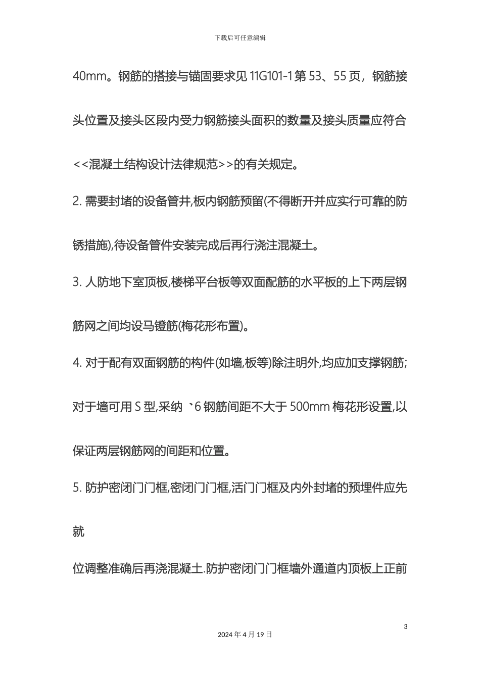 人防技术交底_第3页