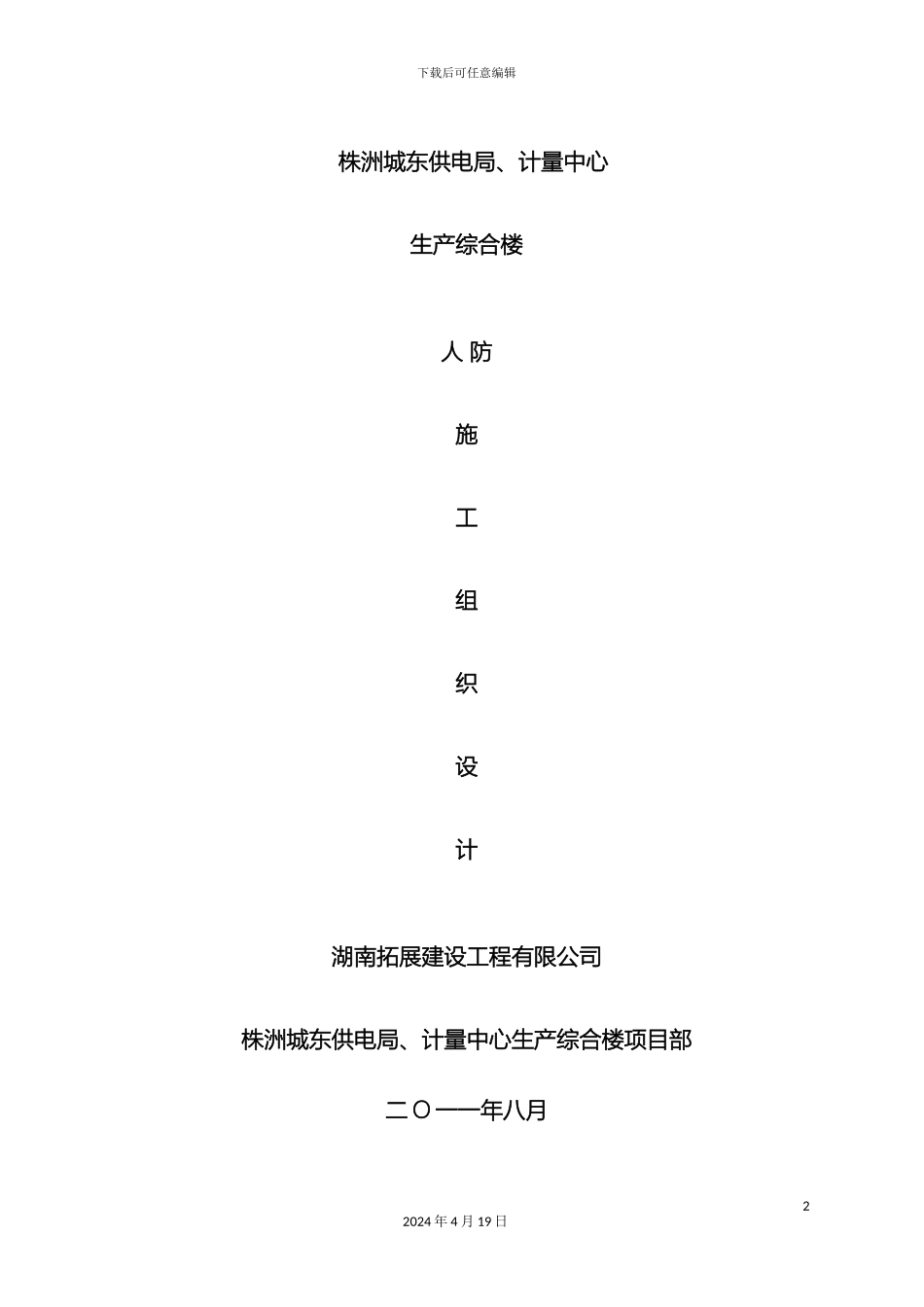 人防施工组织设计_第2页