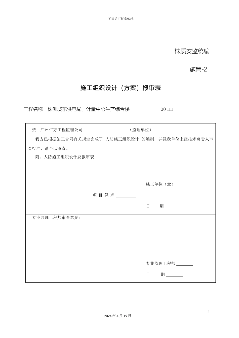 人防施工组织设计_第3页
