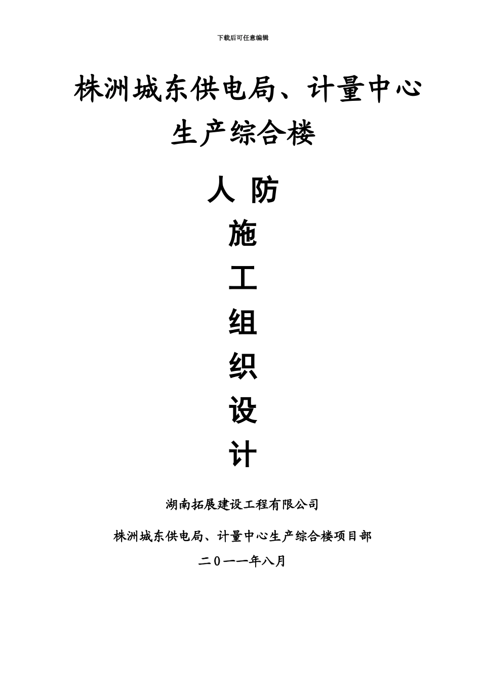 人防施工项目组织设计_第2页