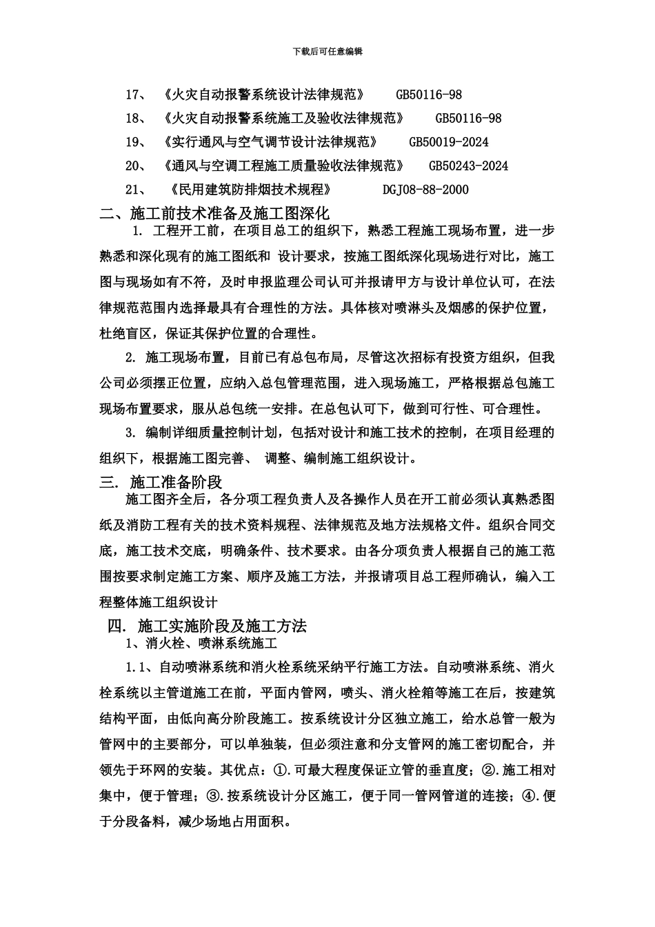 人防消防施工项目专项方案_第3页