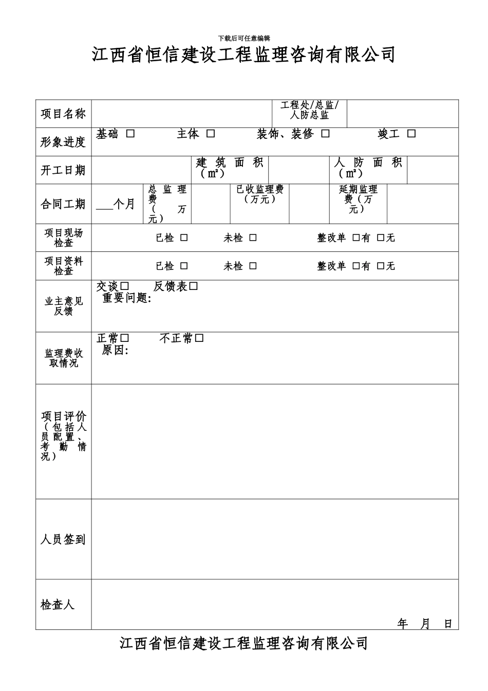 人防检查表格_第2页