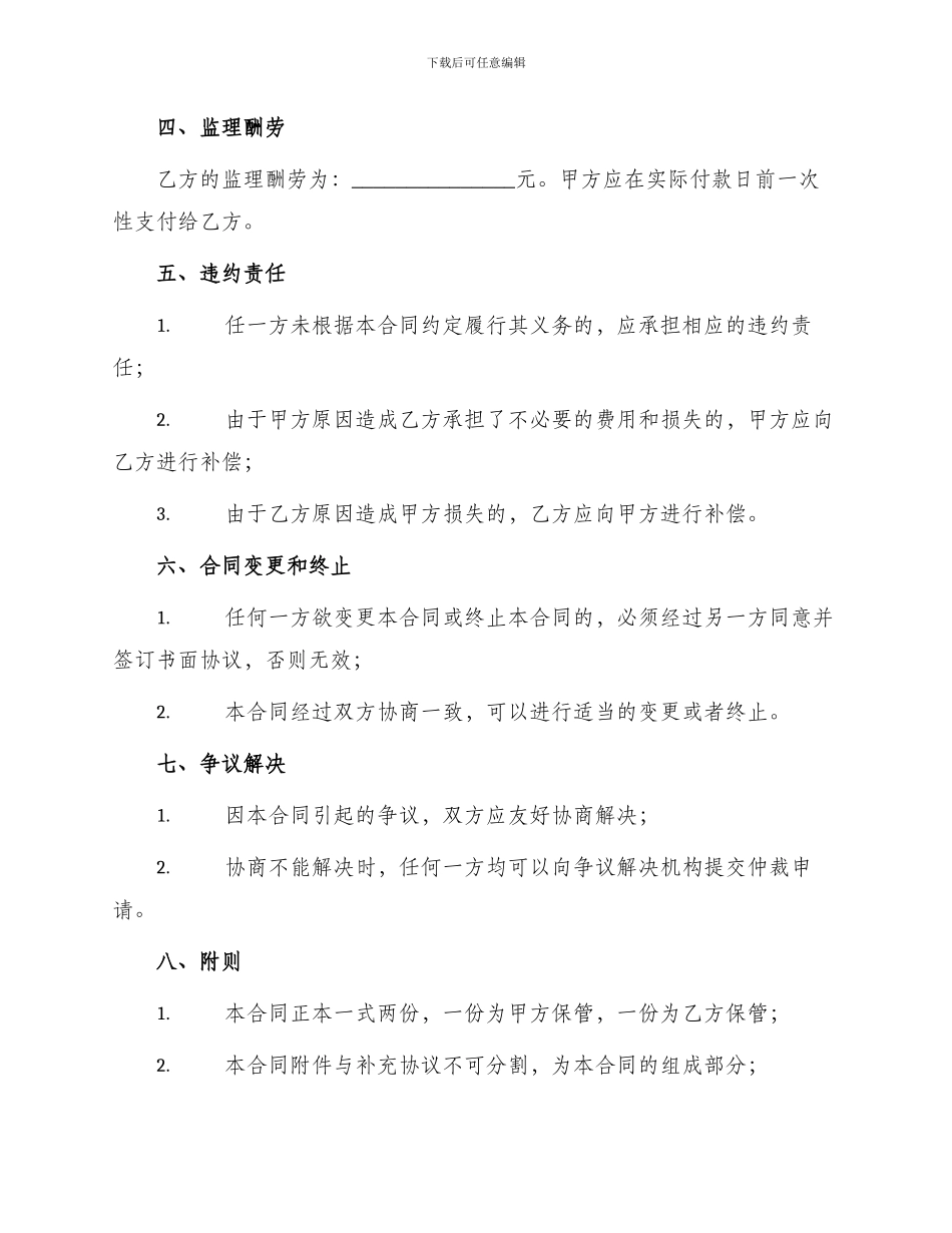 人防监理合同文档_第2页