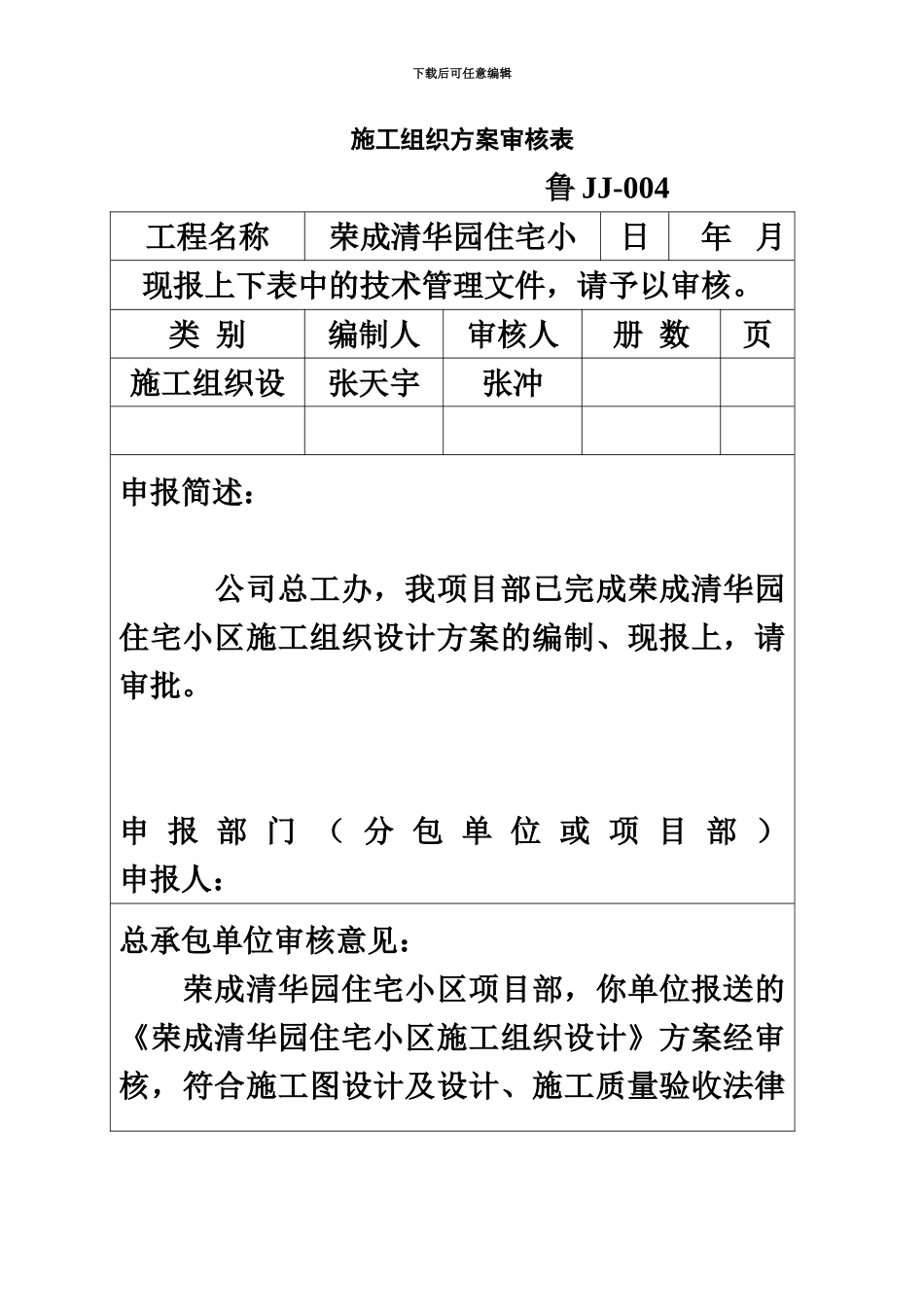 人防施工项目组织设计方案研究_第3页