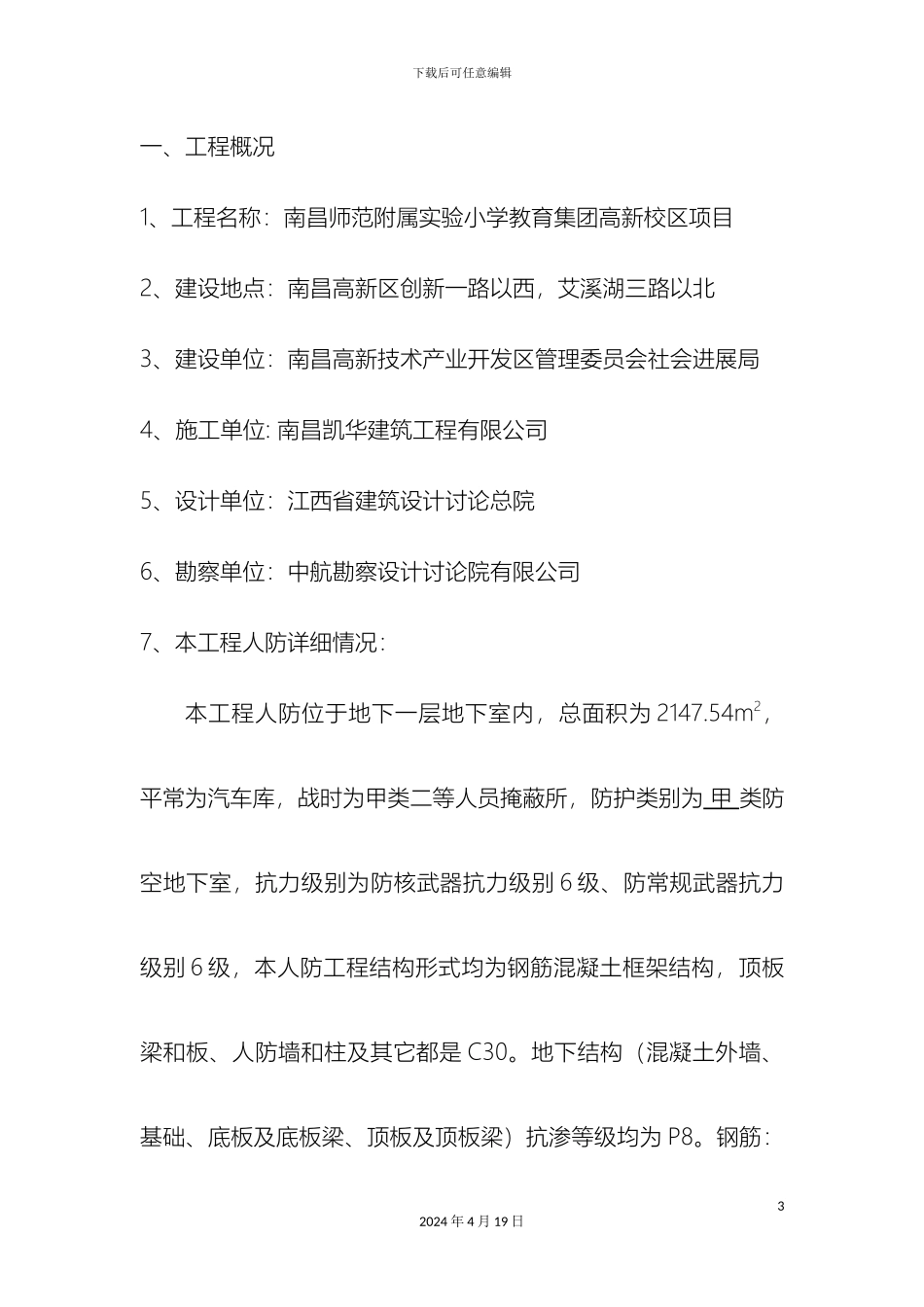 人防监理旁站方案_第3页