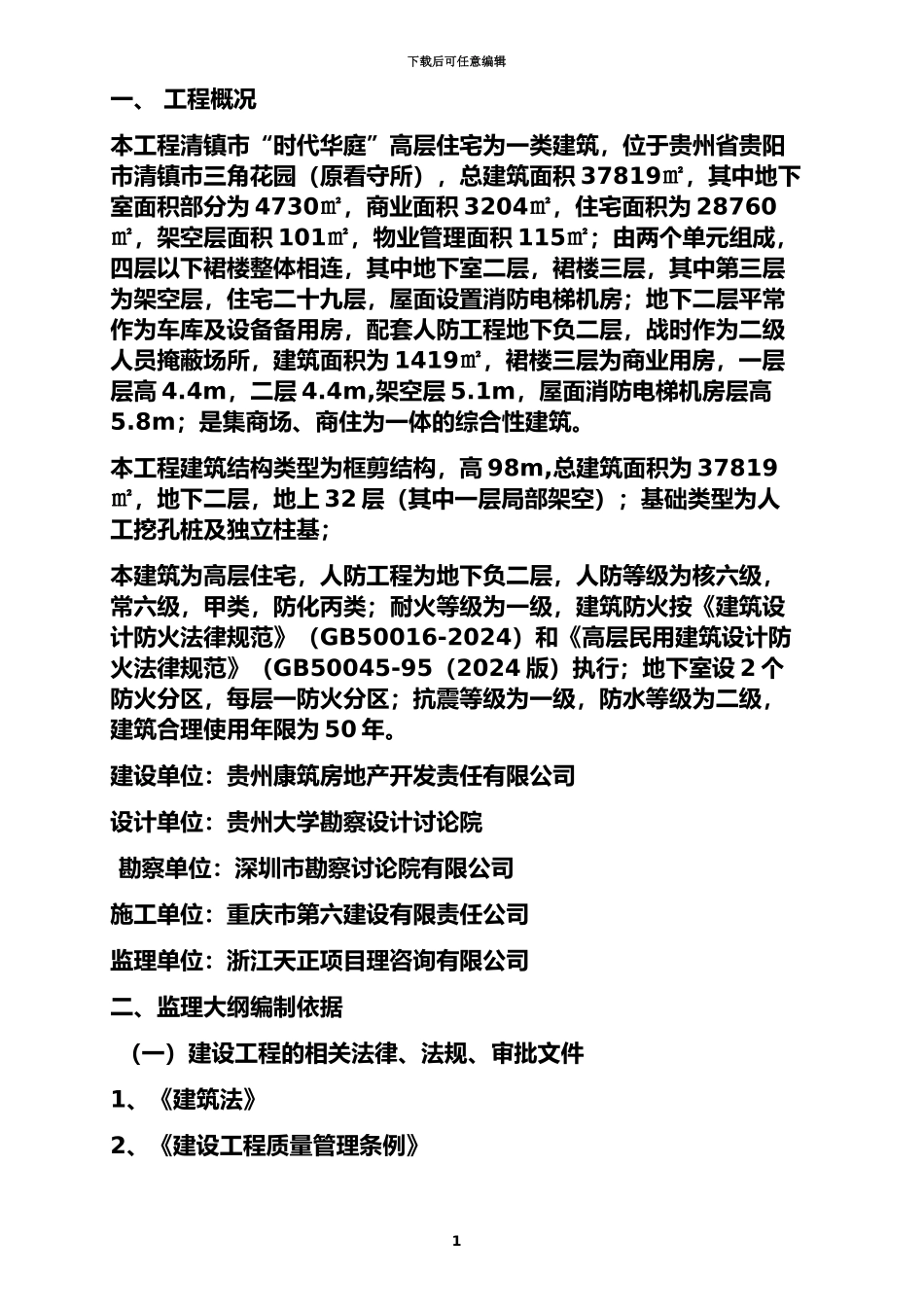 人防监理管理大纲_第2页