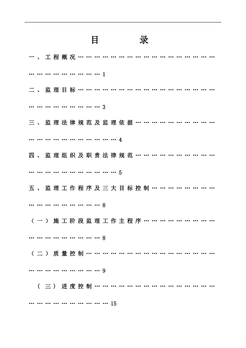 人防监理工程规划模板_第2页