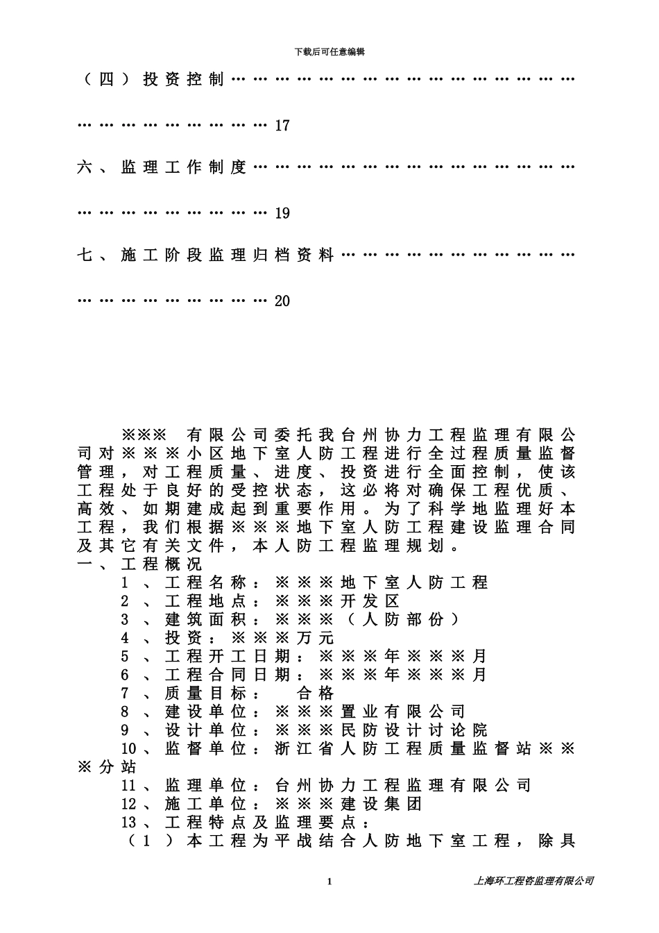 人防监理工程规划模板_第3页