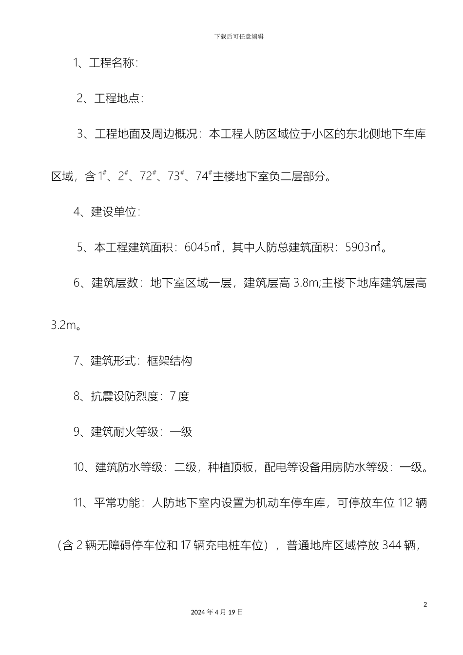 人防监理细则_第3页
