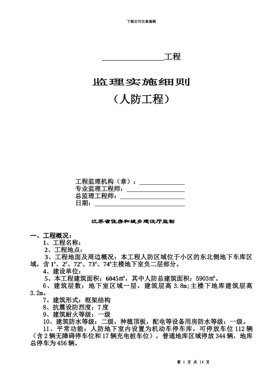 人防监理管理细则_第2页