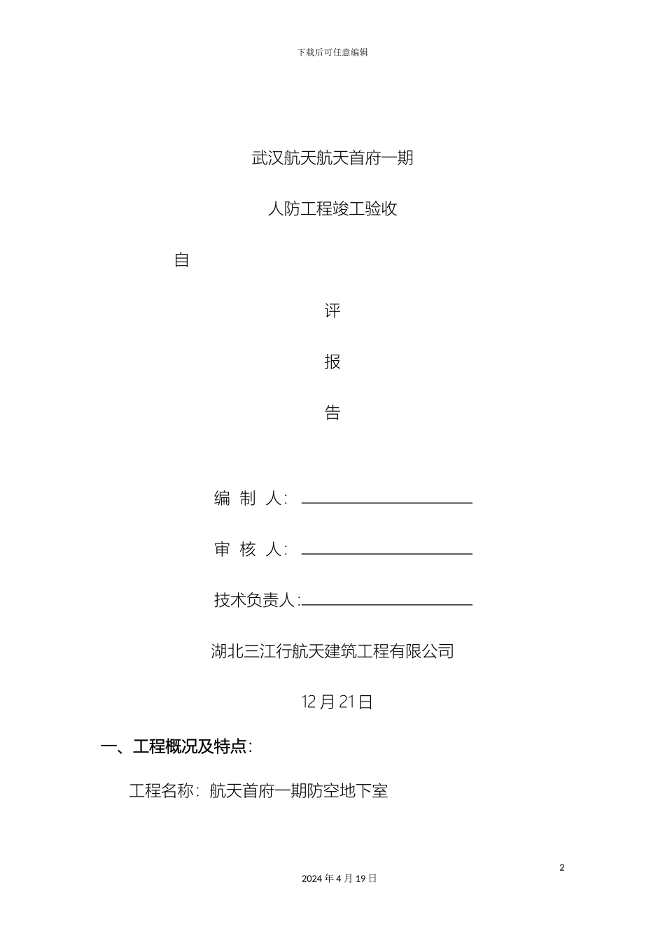 人防竣工验收自评报告_第2页