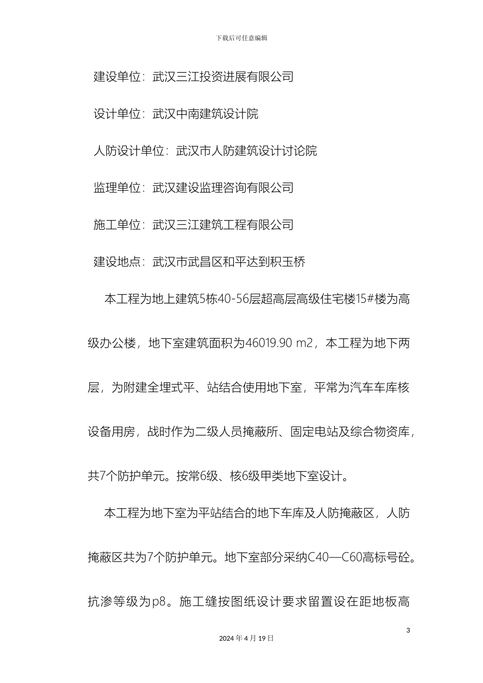 人防竣工验收自评报告_第3页