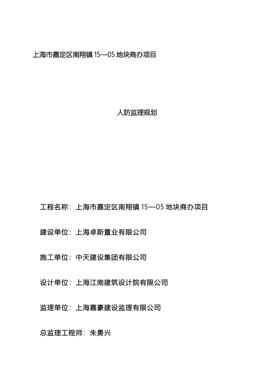 人防监理规划_第2页