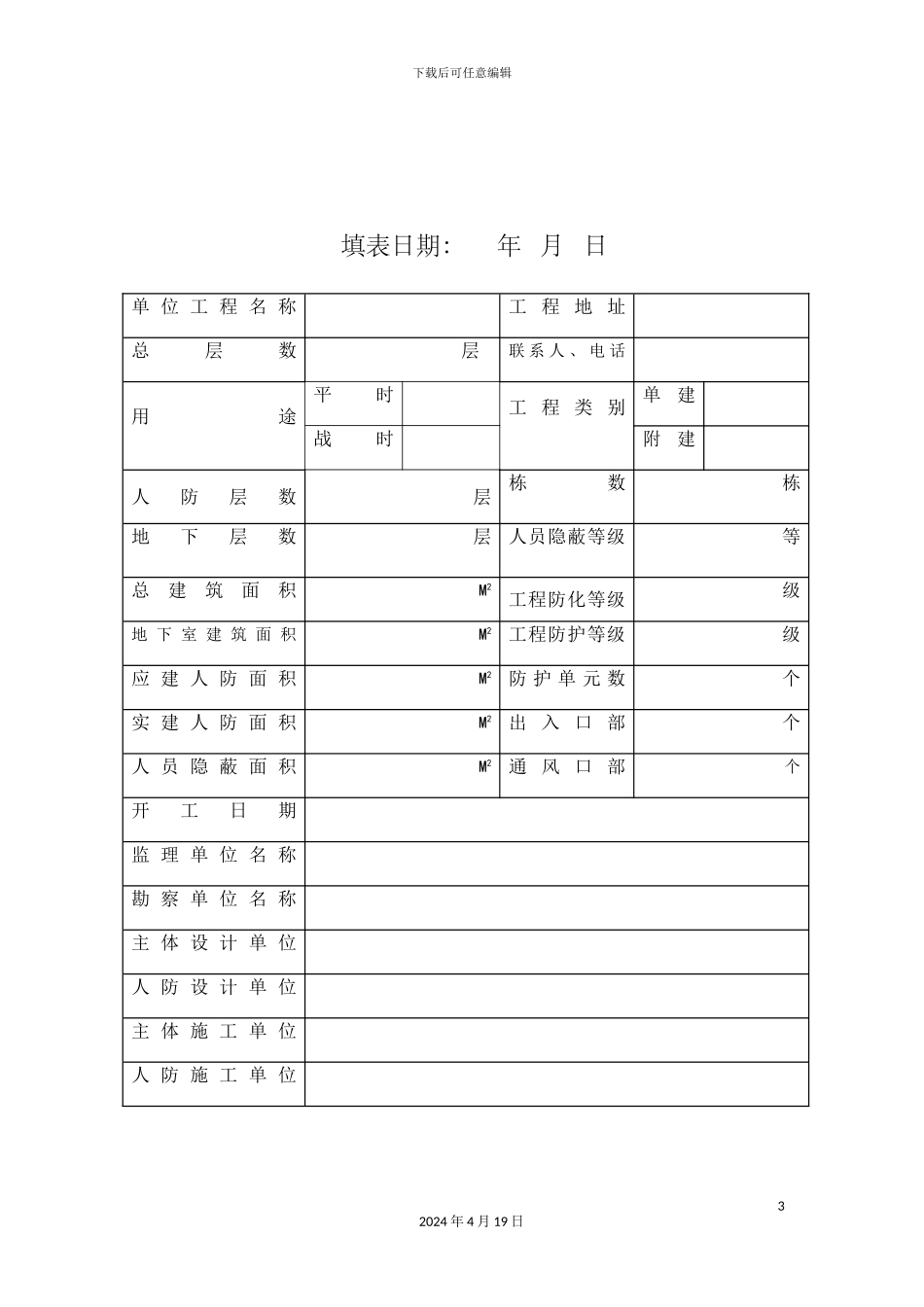 人防工程竣工验收报告新_第3页