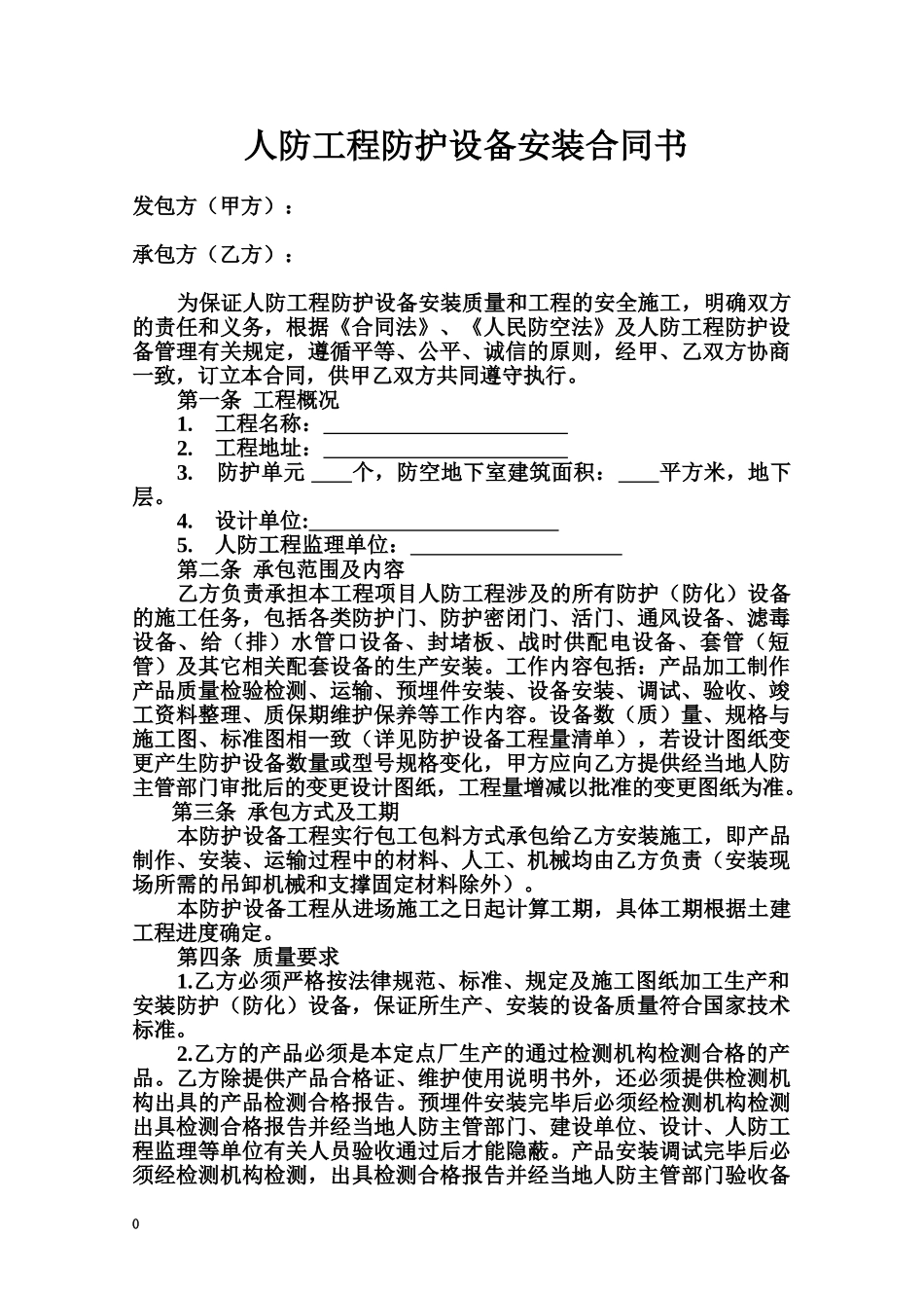 人防工程防护设备安装合同书_第3页