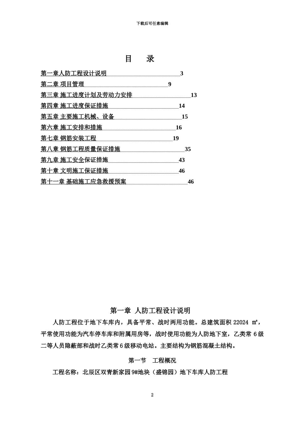 人防工程钢筋施工综合方案_第3页