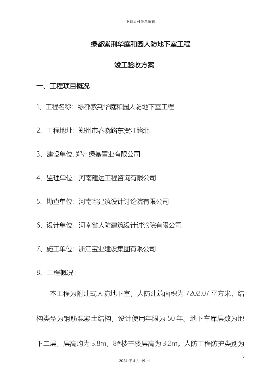 人防竣工验收验收方案_第3页
