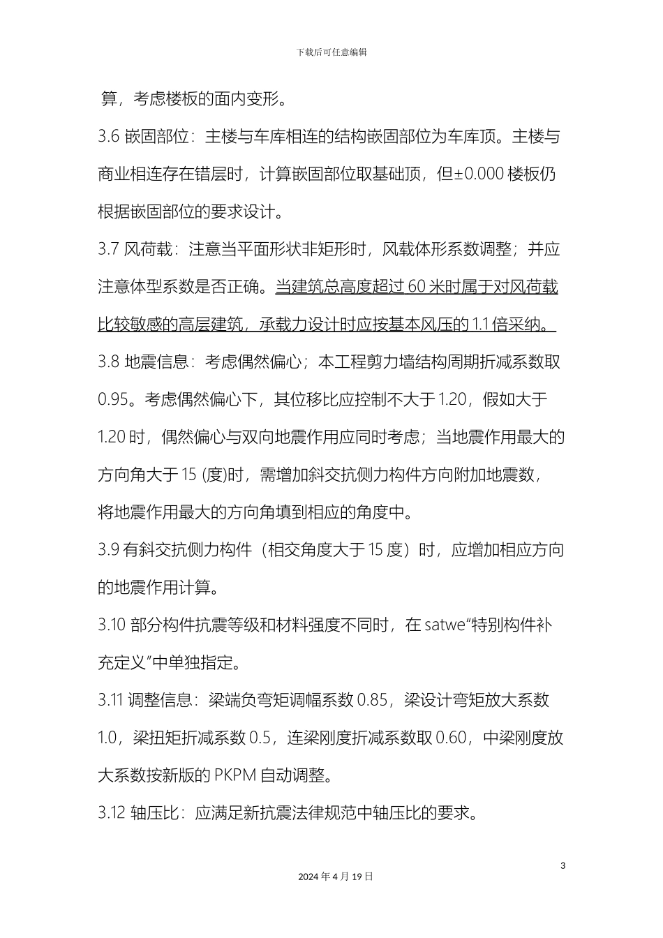 人防统一技术措施_第3页