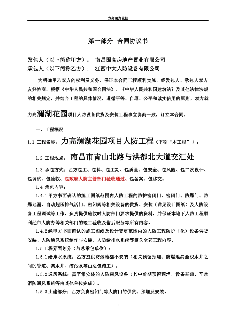 人防设备工程施工合同地产_第3页