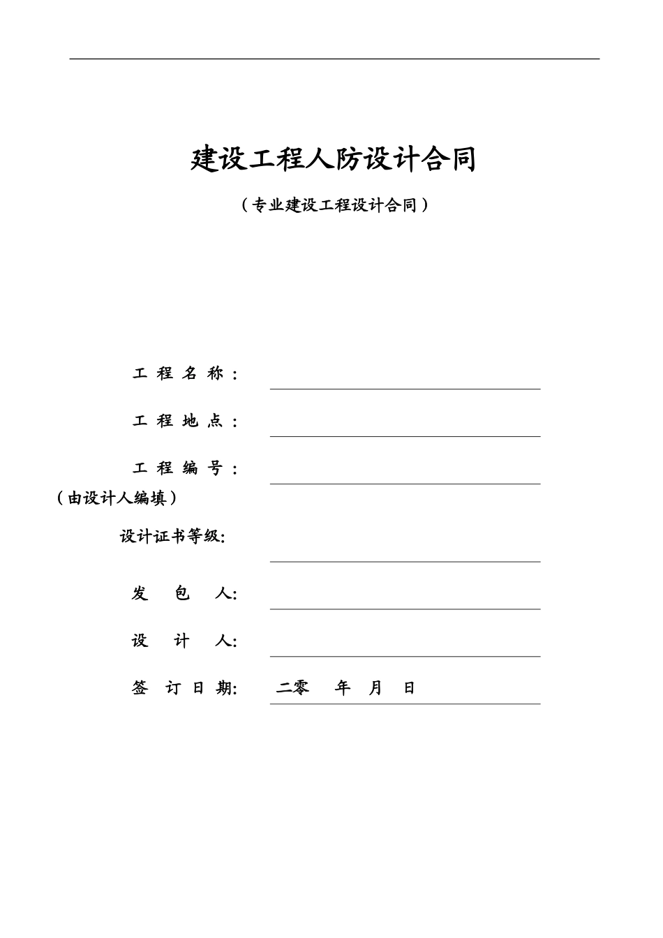 人防设计合同_第2页