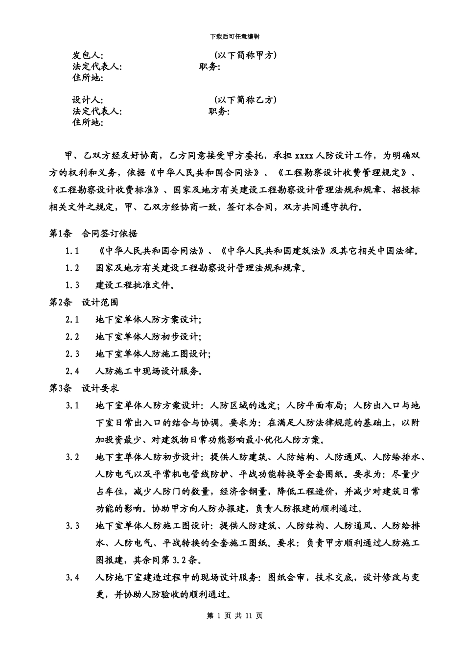 人防设计合同_第3页