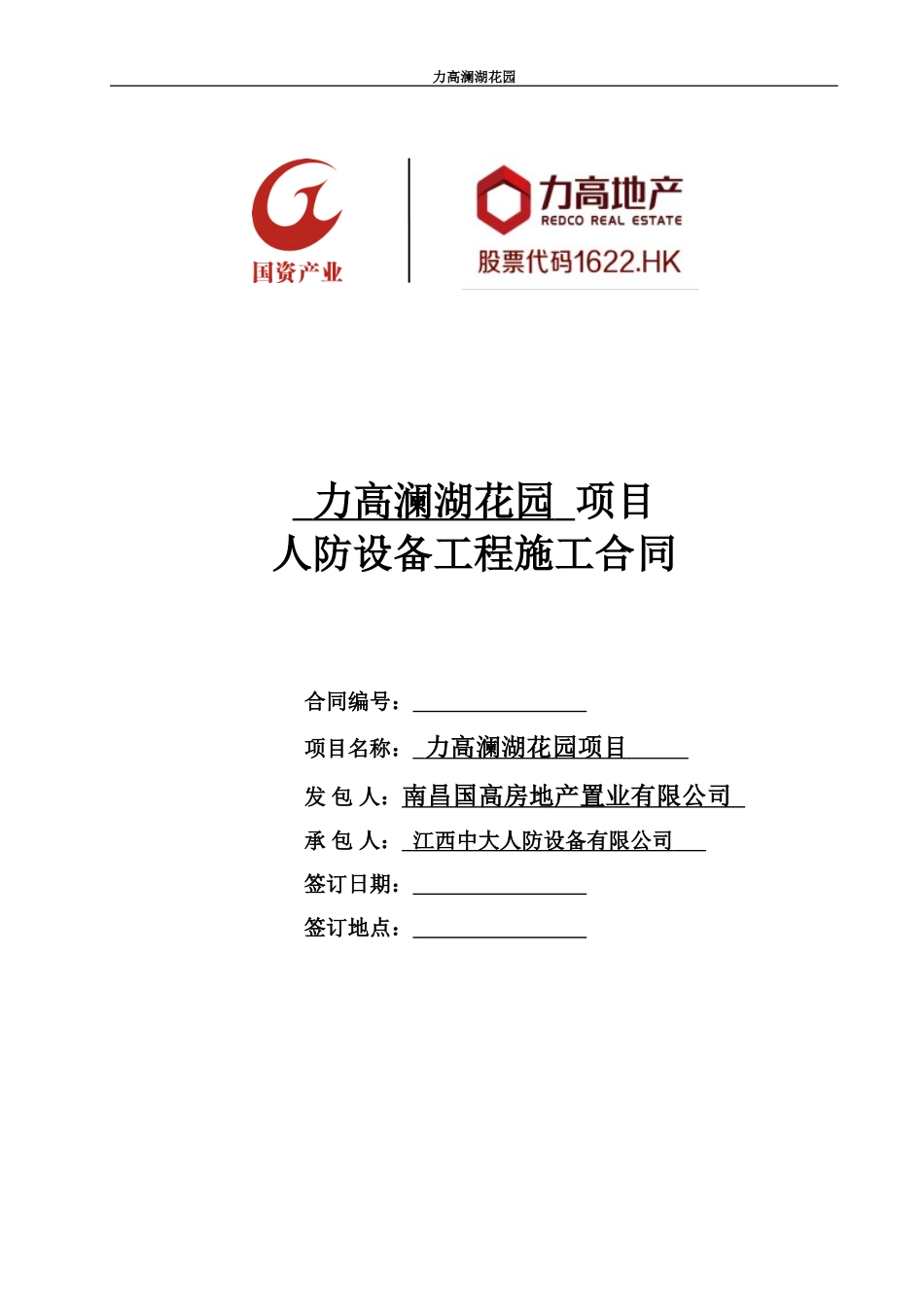人防设备工程项目施工合同地产_第2页