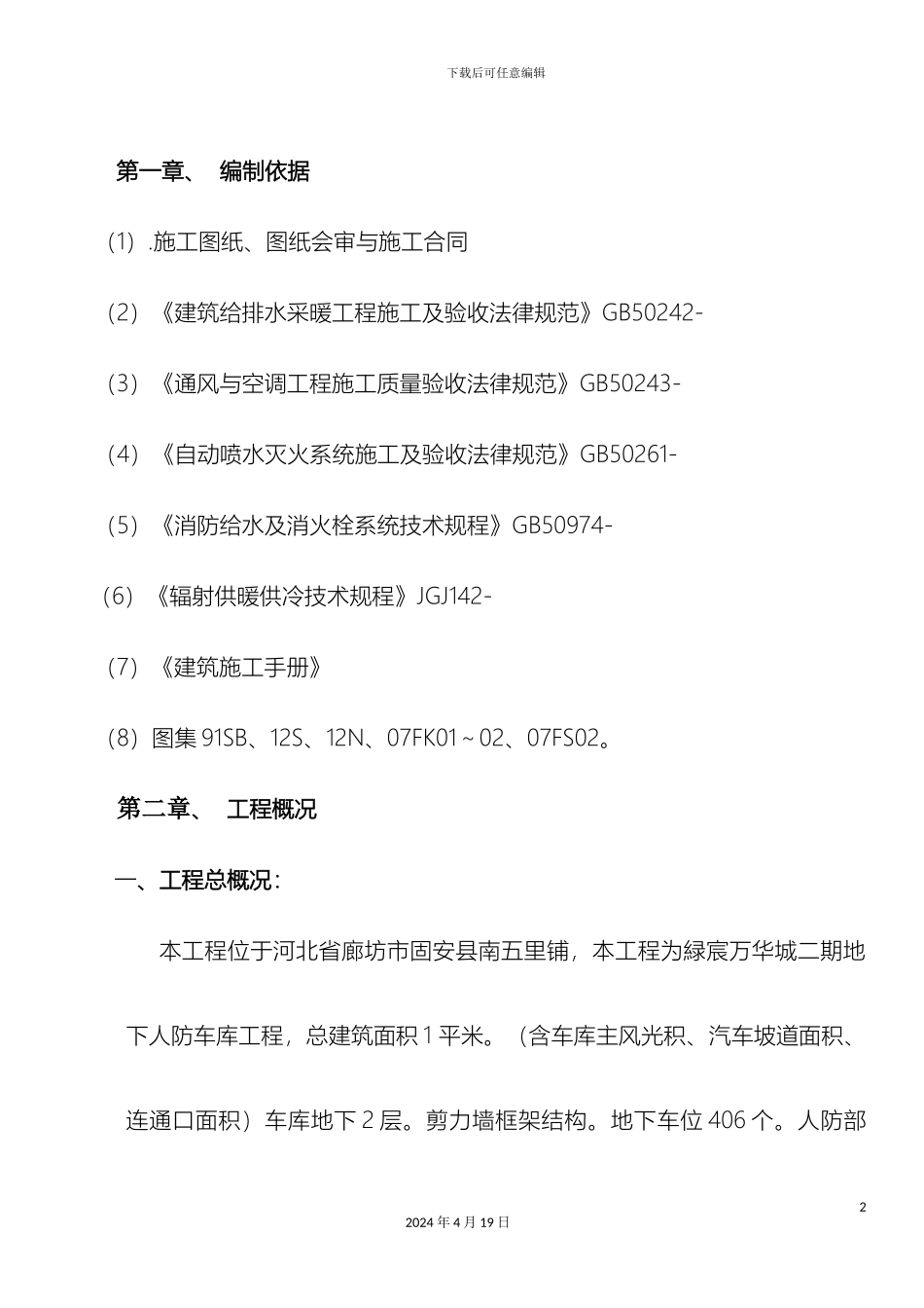 人防车库施工方案_第2页