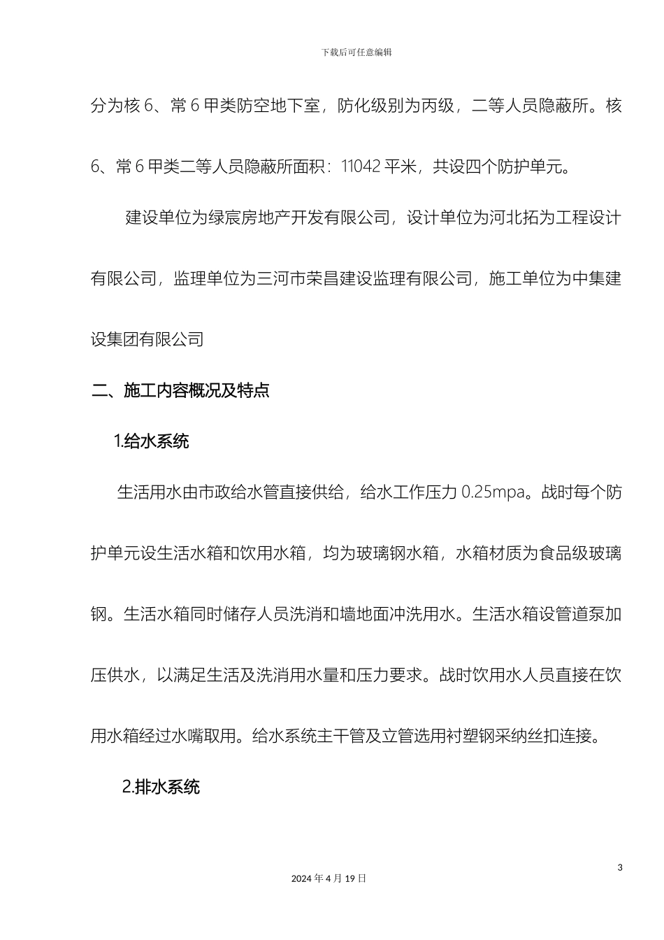 人防车库施工方案_第3页