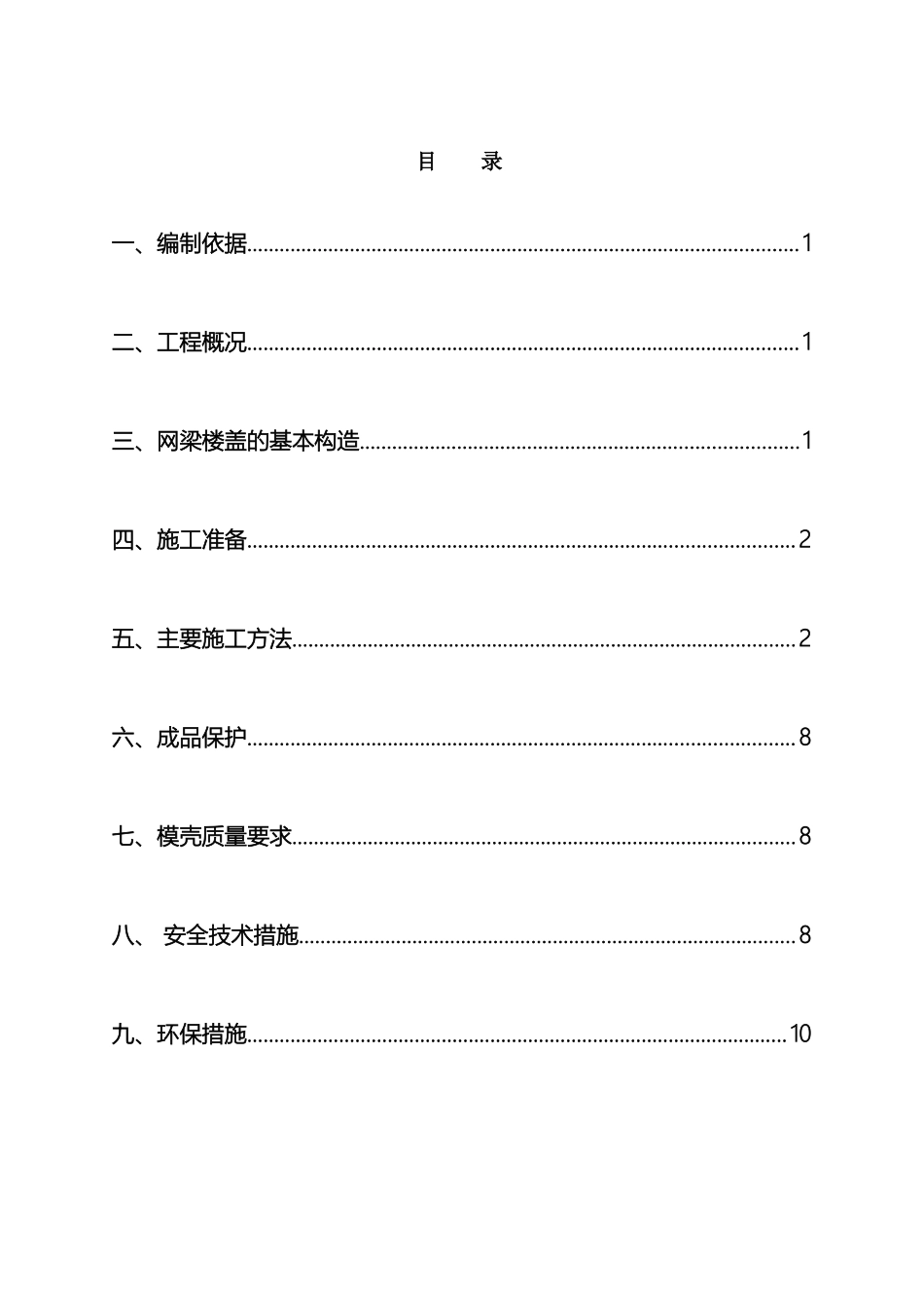 人防车库密肋模壳施工方案_第2页
