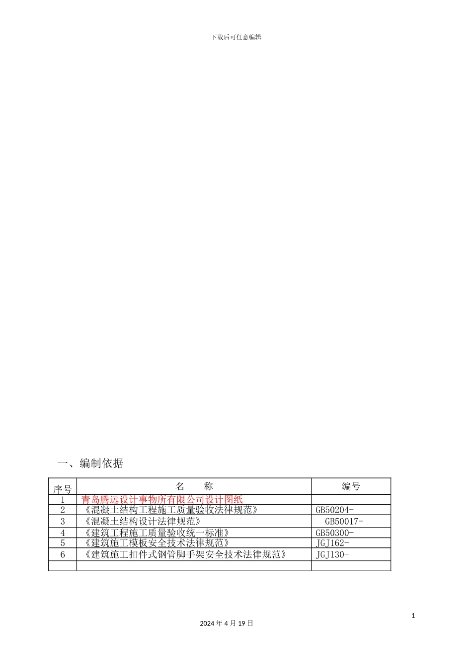 人防车库密肋模壳施工方案_第3页