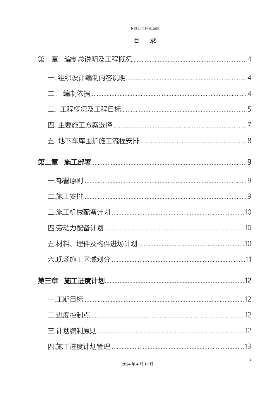 人防车库施工组织设计_第2页