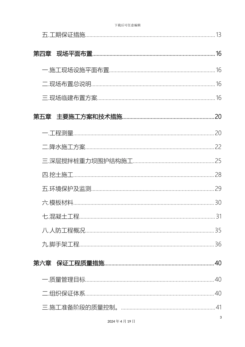 人防车库施工组织设计_第3页