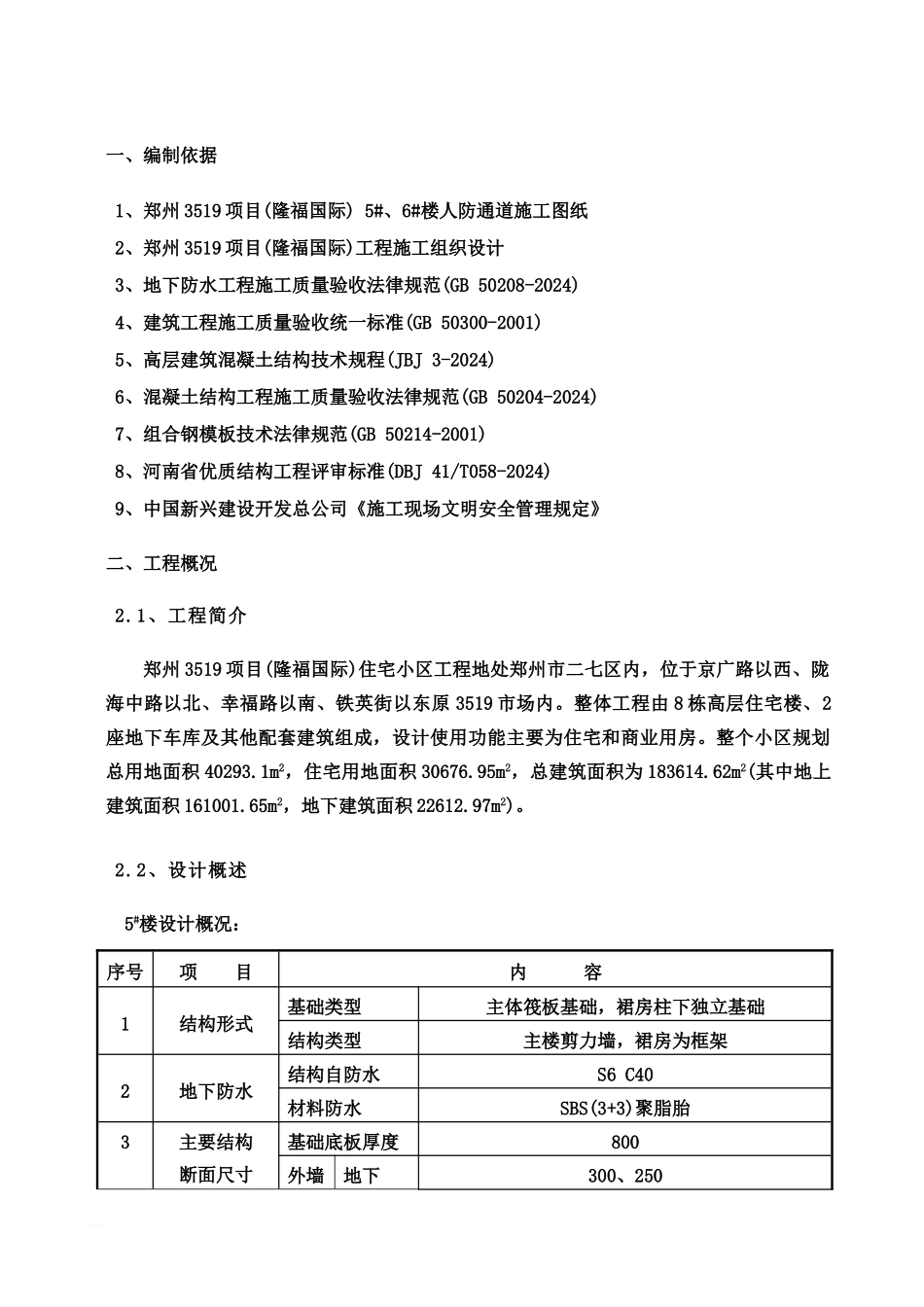 人防通道样板方案_第2页