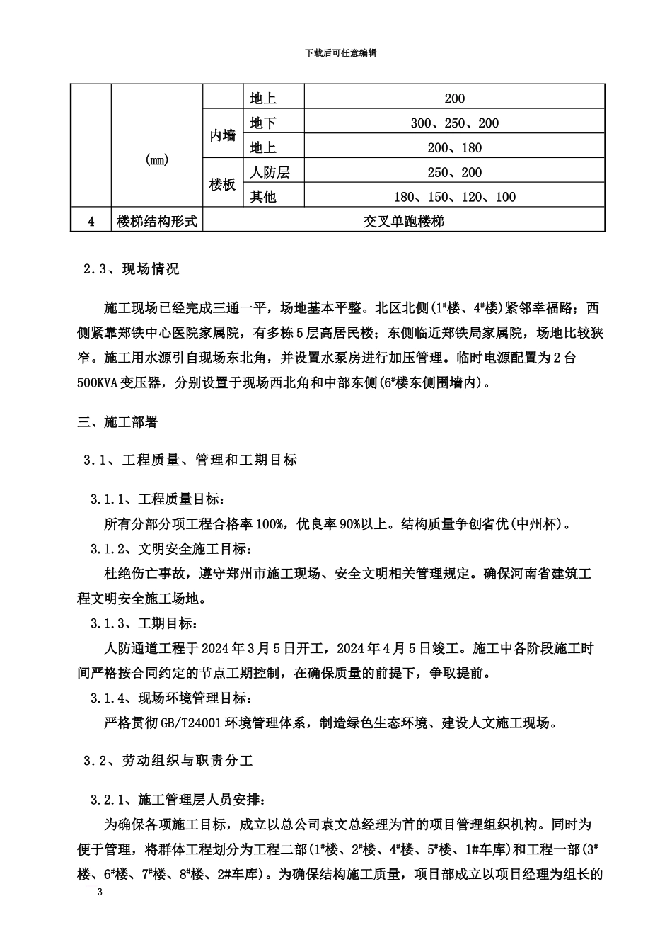 人防通道样板方案_第3页