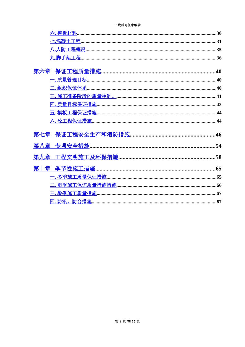 人防车库施工项目组织设计_第3页