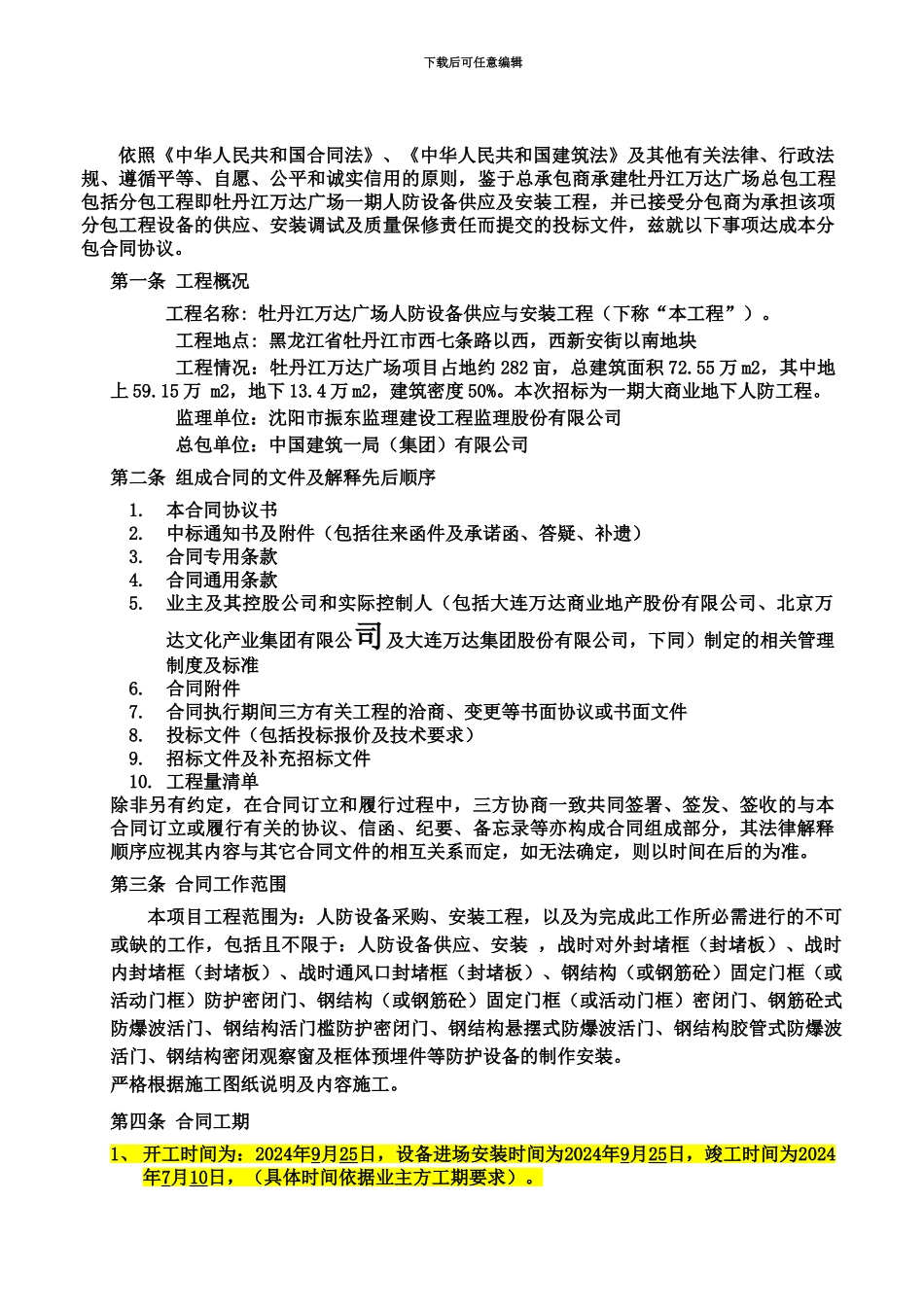 人防门供应及安装合同_第3页