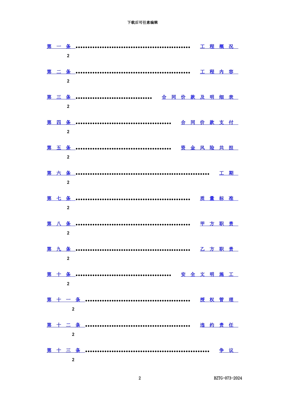 人防门制作安装分包合同_第3页
