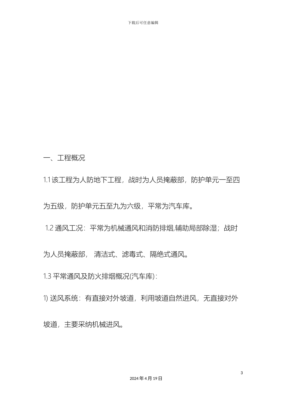 人防通风工程施工方案_第3页