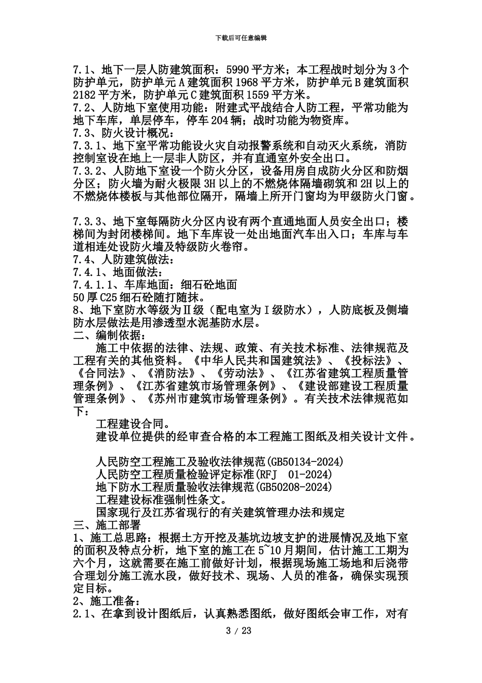 人防施工综合方案_第3页