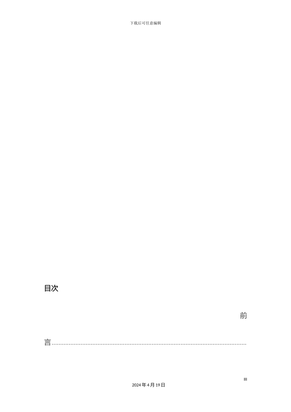 人防门安装技术规程_第3页