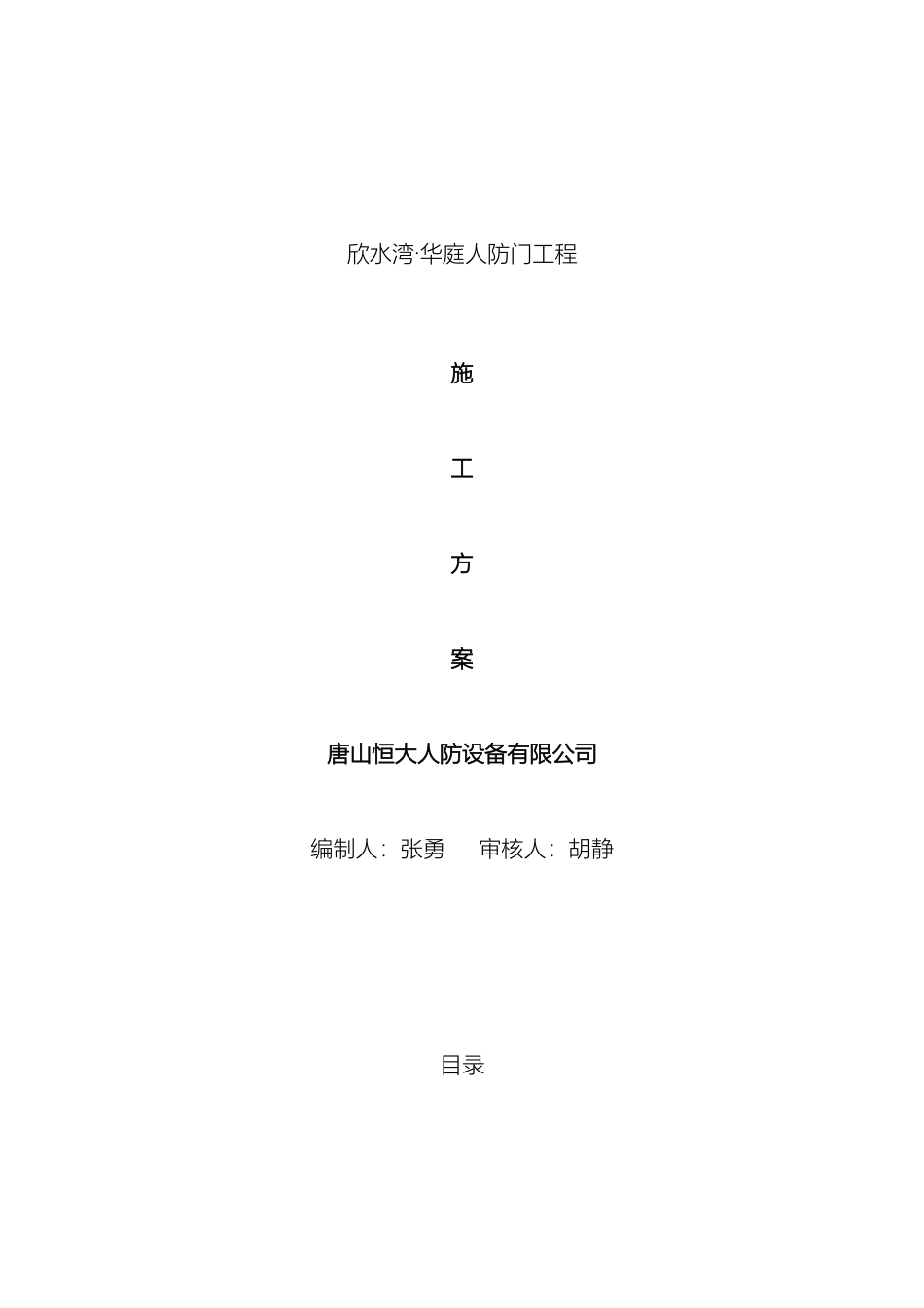 人防门施工方案_第2页