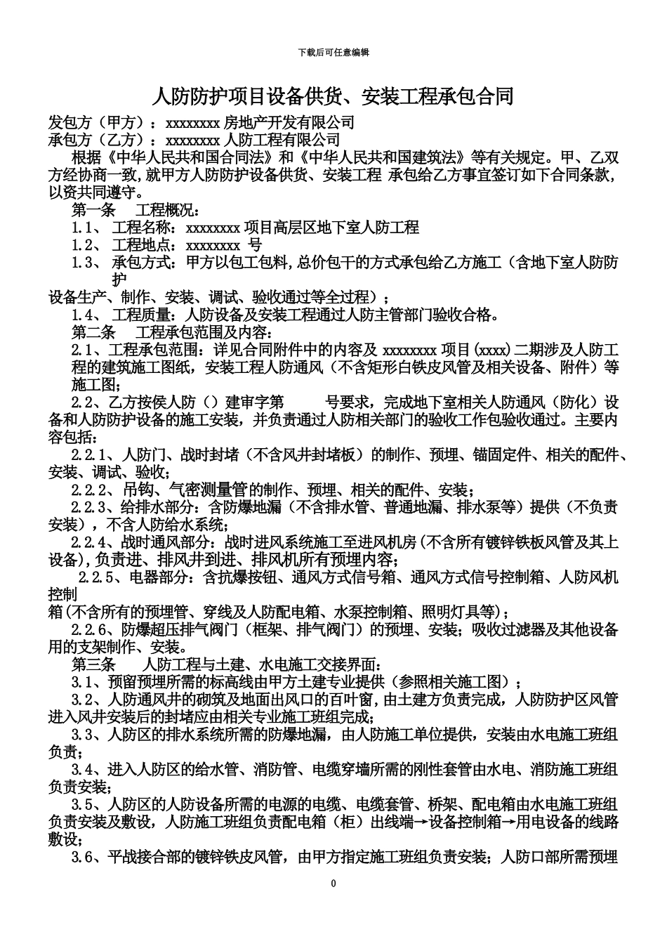 人防防护项目设备供货合同及价格表_第2页