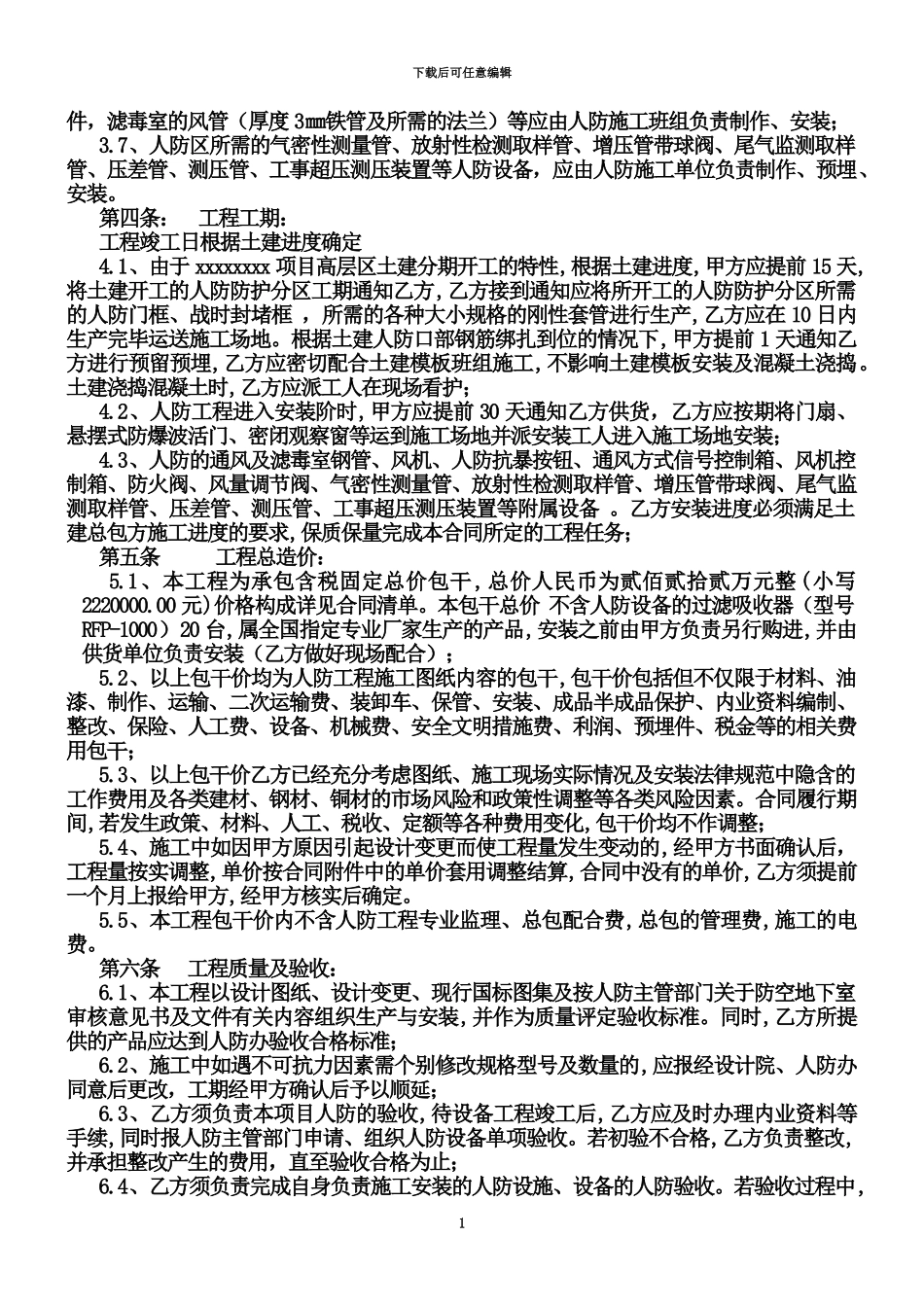 人防防护项目设备供货合同及价格表_第3页