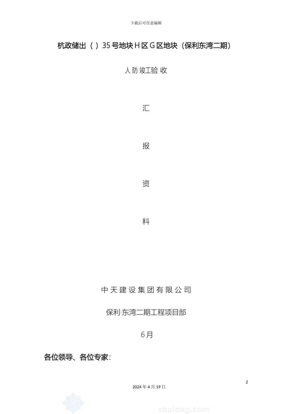 人防验收报告love_第2页