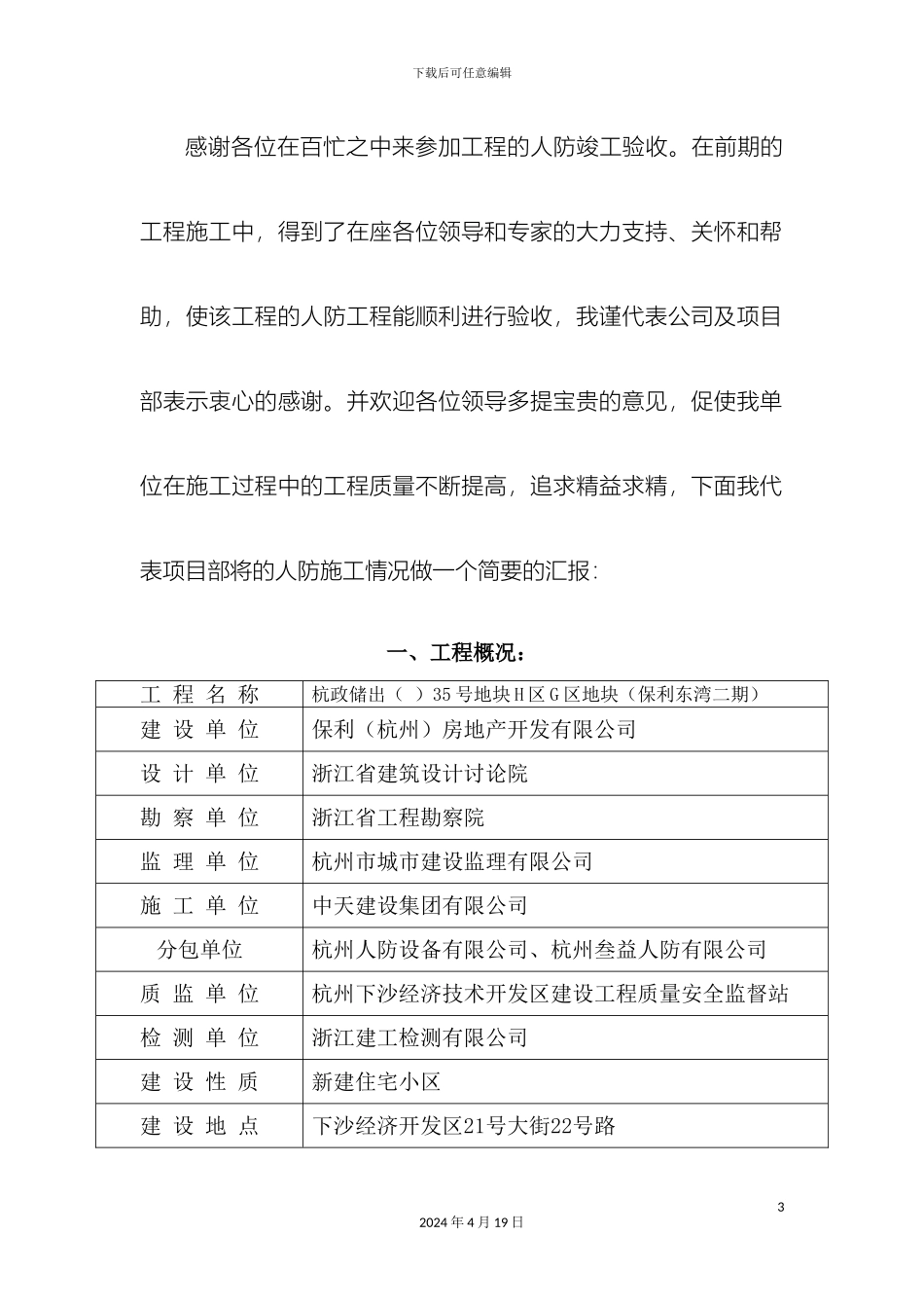 人防验收报告love_第3页