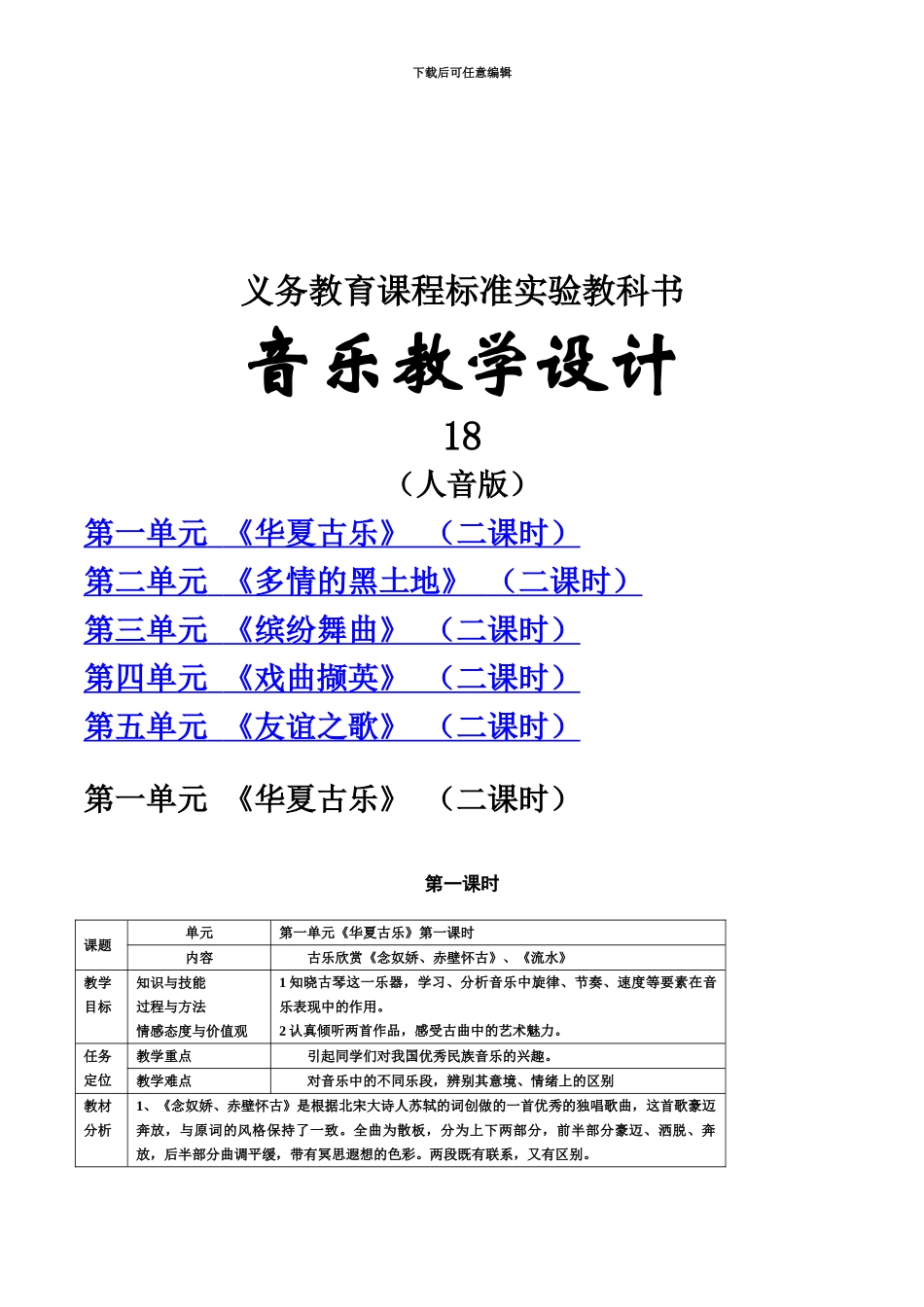 人音版音乐第册九年级下学期全套表格式教案教学设计_第2页