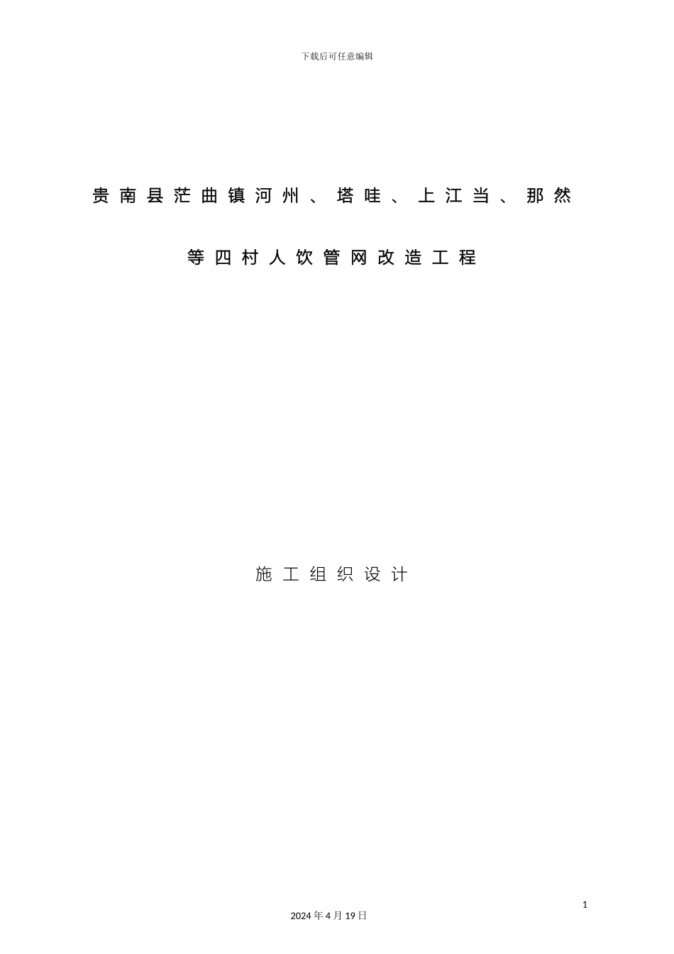 人饮施工组织设计_第2页