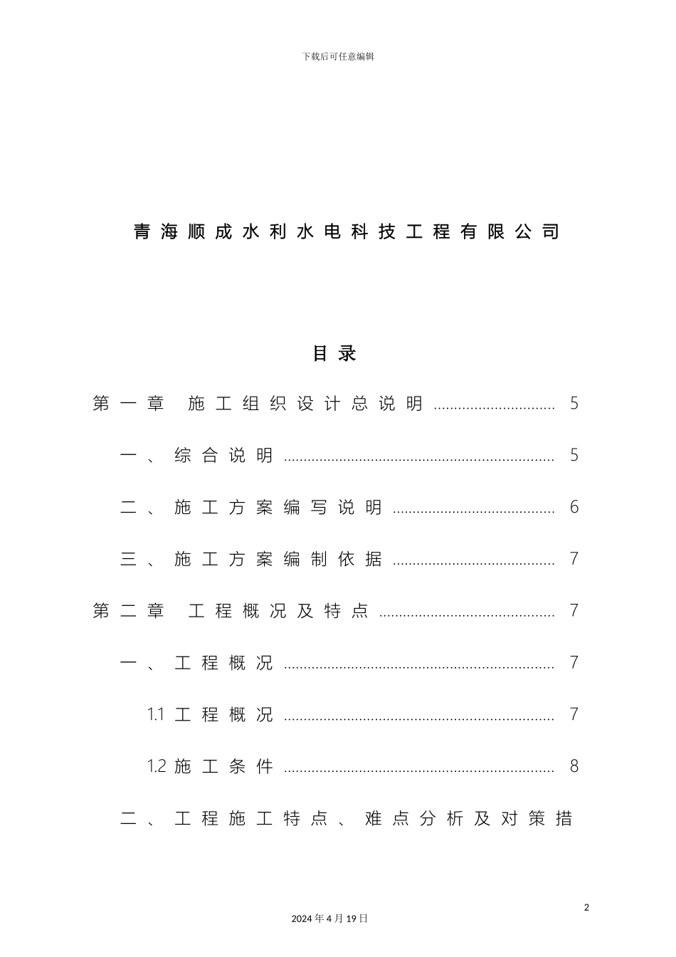 人饮施工组织设计_第3页