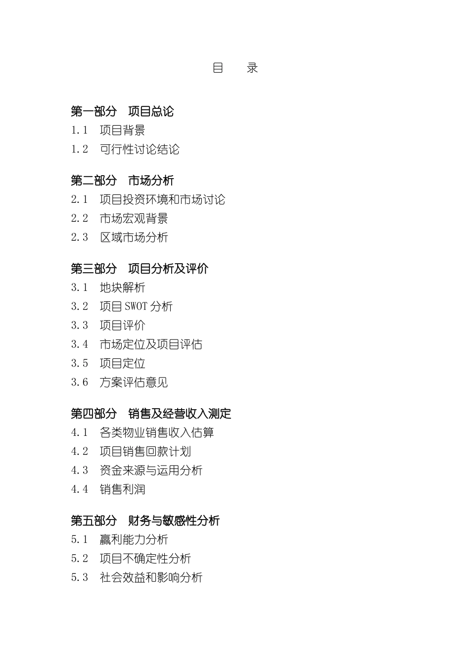 亿栋商务旅游酒店可行性研究报告_第2页